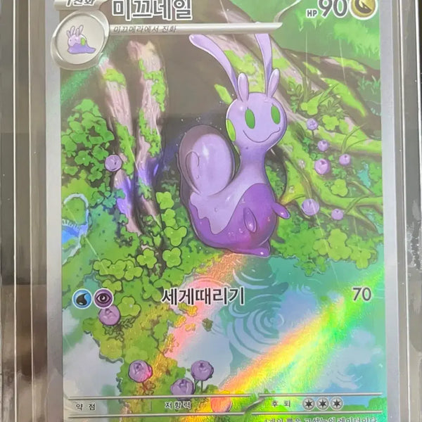 [BUNJANG] Pokemon Card Mikkunail AR 093/083 / 포켓몬 카드 미끄네일 AR 093/083 판매합니다 !