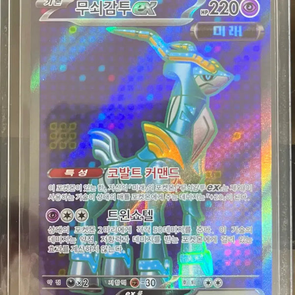 [BUNJANG] Pokemon Card Iron Cape EX SR 086/071 / 포켓몬 카드 무쇠감투ex SR 086/071 판매합니다 !