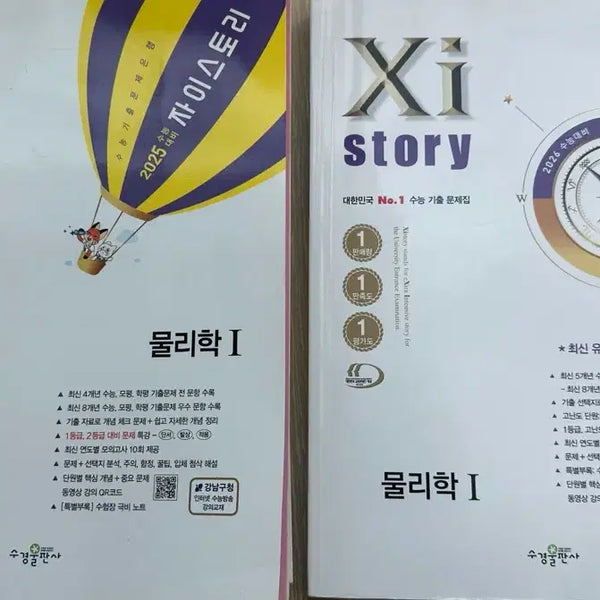 [BUNJANG] 2026 Zestory Physics 1, Chemistry 1, Biology 1 Textbooks / 2026 자이스토리 물리학 1 , 화학1, 생명1