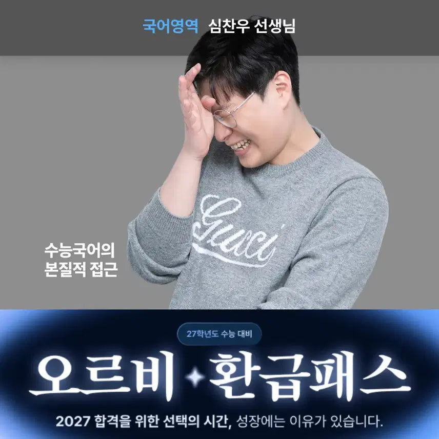 [BUNJANG] Shim Chanwoo Free Pass Complete Transfer / 오르비 심찬우 프리패스 완전양도