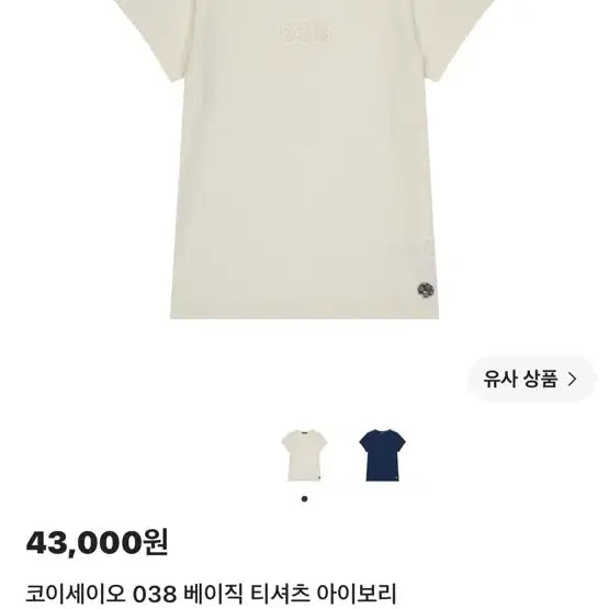 [BUNJANG] KOSEIO 038 Basic T-Shirt Ivory / 코이세이오 038 베이직 티셔츠 아이보리