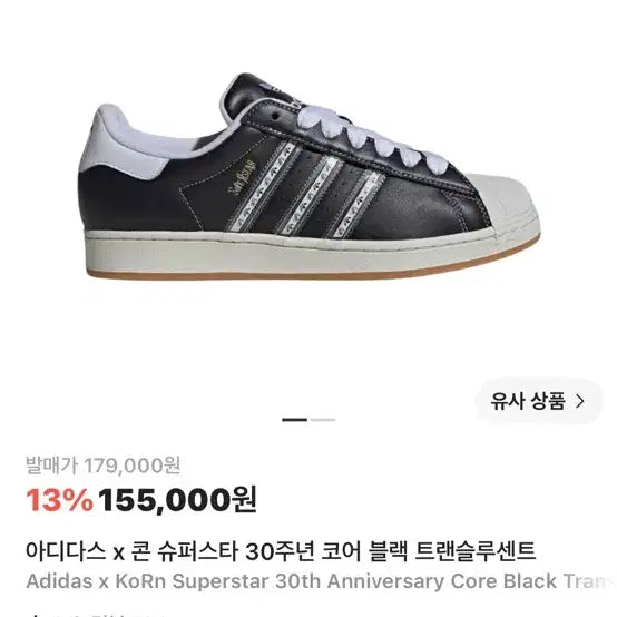 [BUNJANG] Adidas x CON Superstar 30th Anniversary Core Black Translucent / 아디다스 x 콘 슈퍼스타 30주년 코어 블랙 트랜슬루센트