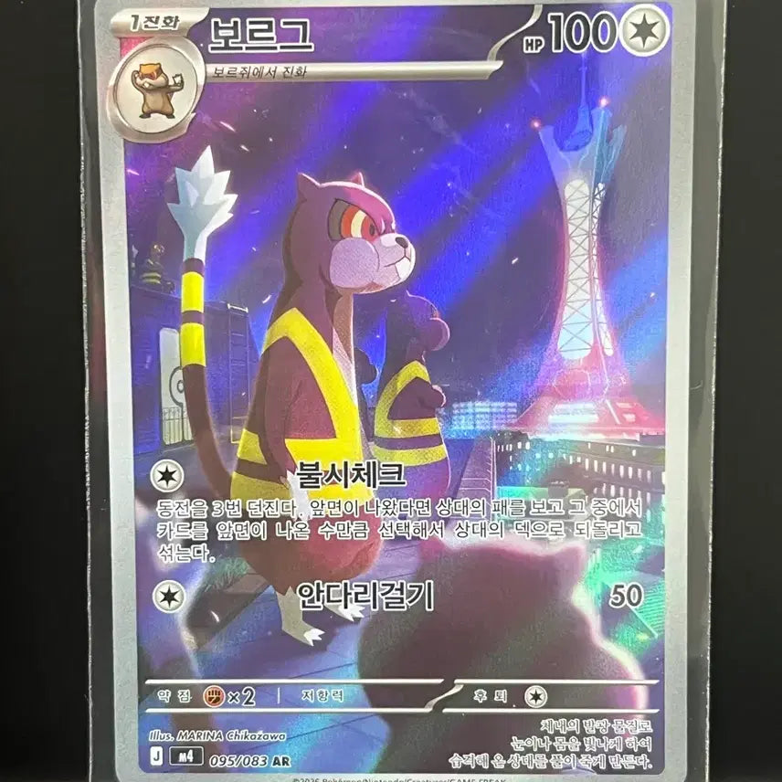 [BUNJANG] Pokemon Card Borg AR 1 (Ninjaspinner) / 보르그 ar 1(닌자스피너) 포켓몬 카드
