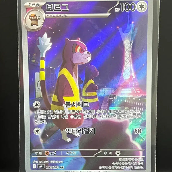 [BUNJANG] Pokemon Card Borg AR 1 (Ninjaspinner) / 보르그 ar 1(닌자스피너) 포켓몬 카드
