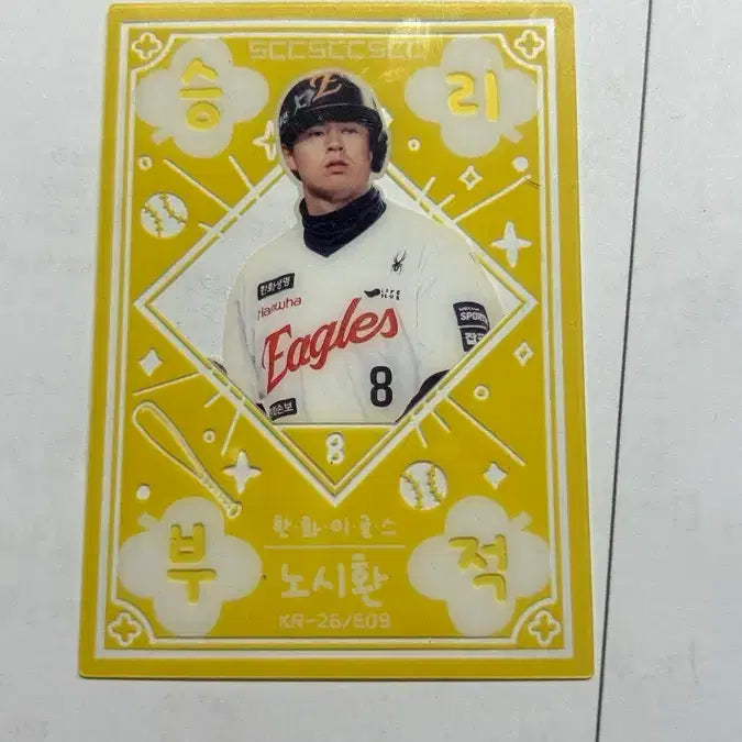 [BUNJANG] Hanhwa Eagles Noh Si-hwan Victory Charm / 노시환 승리부적 제발사주세요 돈이없어요ㅠㅠ