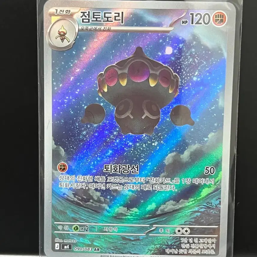 [BUNJANG] Claydol AR 2 (Ninjask) Pokemon Card / 점토도리 ar 2(닌자스피너) 포켓몬 카드
