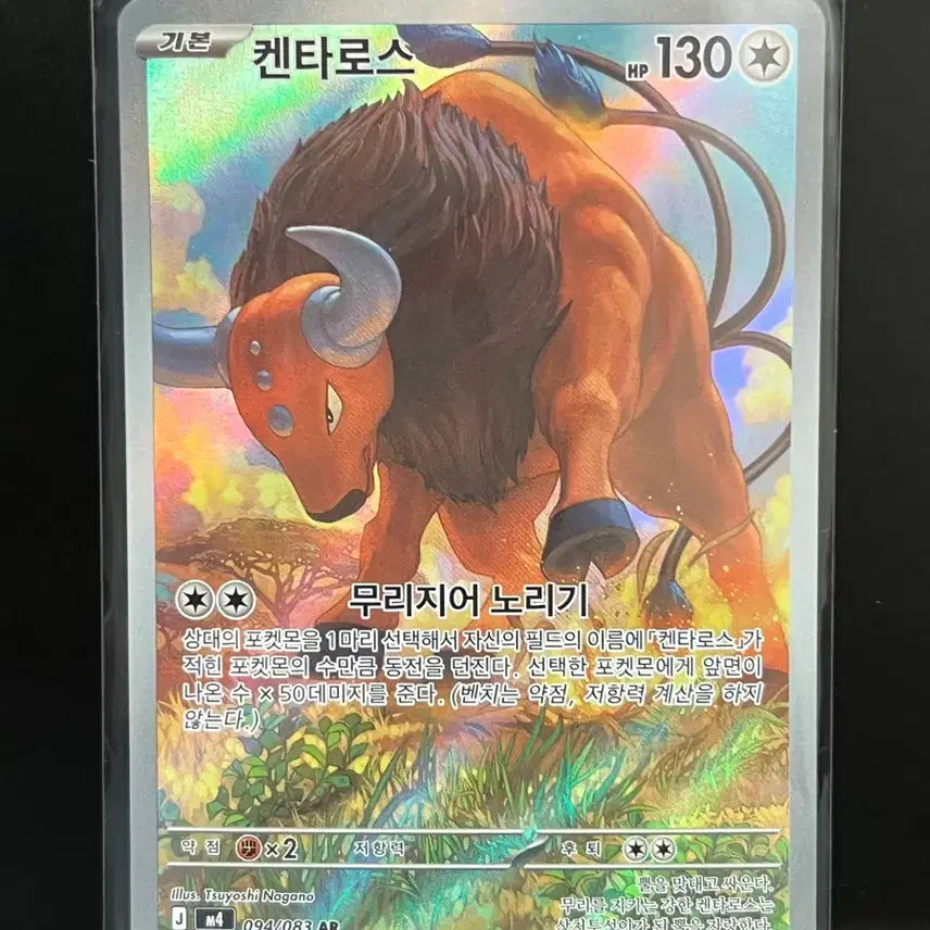 [BUNJANG] Pokemon Card Kentauros AR (Ninja Spinner) / 켄타로스 ar (닌자스피너) 포켓몬 카드
