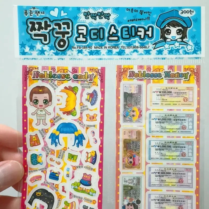 [BUNJANG] Jjakkoong Codi Sticker Set / [고전문구] 짝꿍 코디스티커