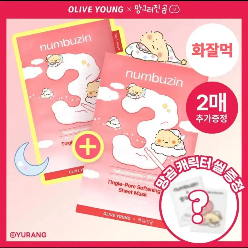 [BUNJANG] Manggeureunjin Bear Numbers In #3 Mask Pack (12 Pack) / 올영 망그러진곰 넘버즈인 3번 마스크팩 12팩
