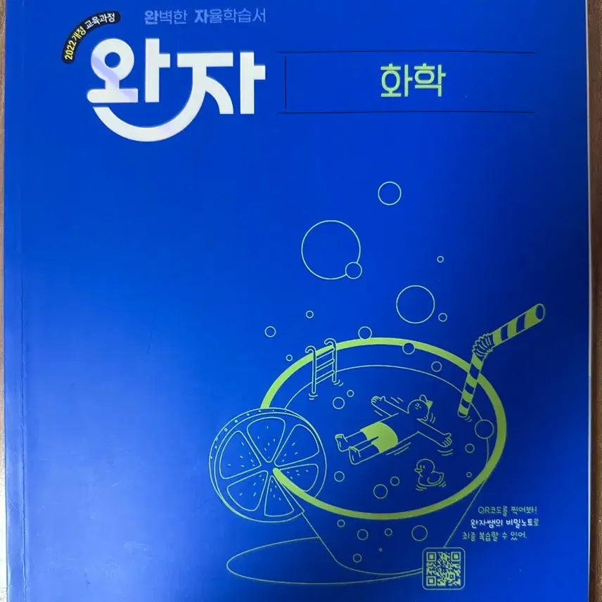 [BUNJANG] Wanja Chemistry 2022 Revised Curriculum Textbook / 완자 화학 2022개정 교육과정