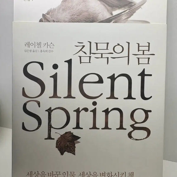 [BUNJANG] Rachel Carson Silent Spring - New / 새상품) 침묵의봄 레이첼 카슨 / 생명과학 환경 지구 생태계