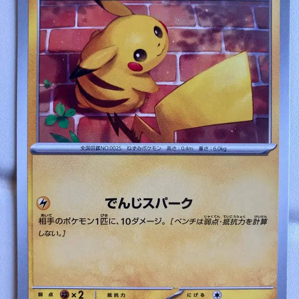 [BUNJANG] Japanese Pikachu 023/071 Trading Card / 일판 피카츄 023/071