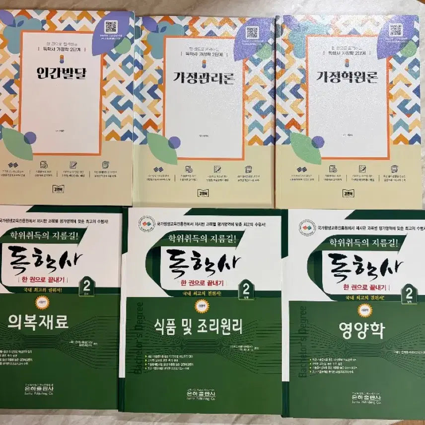 [BUNJANG] Self-Study Test Level 2 6 Subjects: Human Development, Home Management Theory, Introduction to Home Science, Apparel Materials, Food and Cooking Principles, Nutrition / 독학사 2단계 가정학 6과목