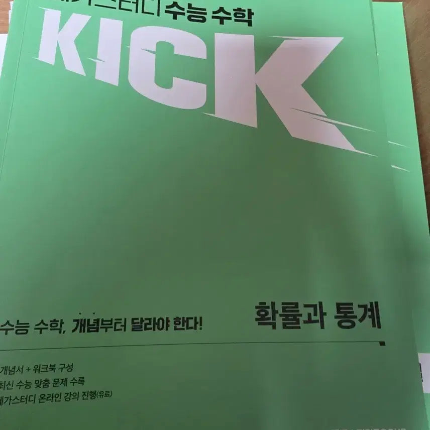 [BUNJANG] Megastudy Kim Ki-hyun Math Kick Probability and Statistics, Math 2 Workbook Set / 메가스터디 김기현 수학 KICK  확률과 통계,수2