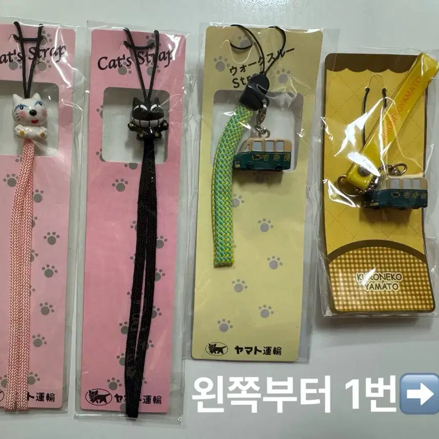 [BUNJANG] Yamato Unyu Kuroneko Delivery Truck Strap / 야마토운수 쿠로네코 택배차 스트랩