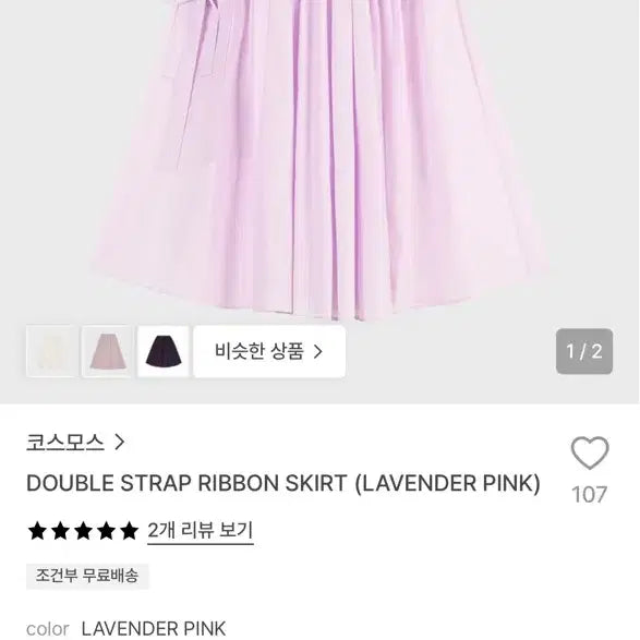 [BUNJANG] COSMOSS Double Strap Ribbon Skirt / 코스모스 COSMOSS DOUBLE STRAP RIBBON SKIRT