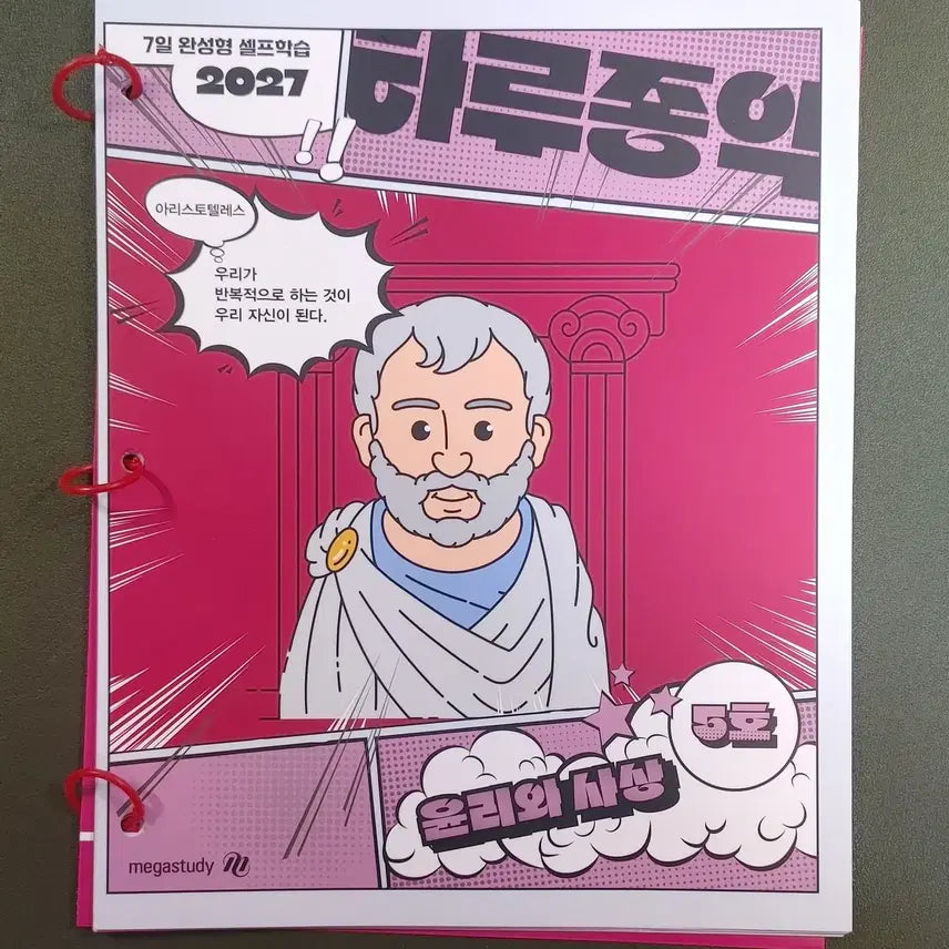 [BUNJANG] Kim Jong-ik Ethics and Thought Vol. 1-10 Study Guide Set / 2027[새책(10권)+무료배송]김종익 윤리와 사상 하루종익 주간지