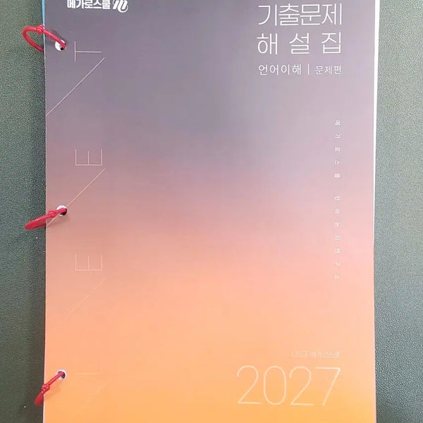 [BUNJANG] 2027 Megaschool LEET Preparation Past Questions Language Comprehension 2-Book Set / [새책+무료배송]2027 메가로스쿨 리트대비 기출문제 언어이해 2권 세트