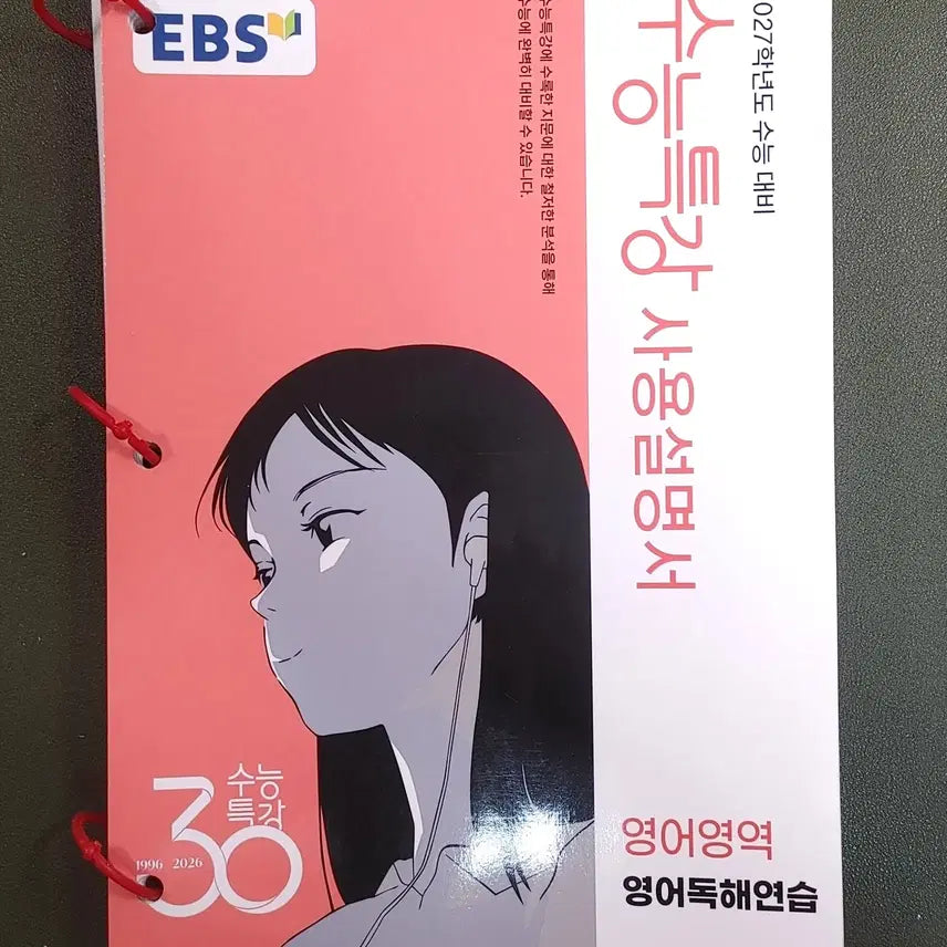 [BUNJANG] 2027 EBS Special Lecture English Reading Practice Textbook / [새책+무료배송]2027 수특 영어독해연습 사용설명서