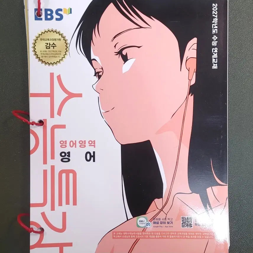 [BUNJANG] EBS Suneung Teukgang English Textbook / [2027새책+무료배송+검증완]EBS수능특강 영어