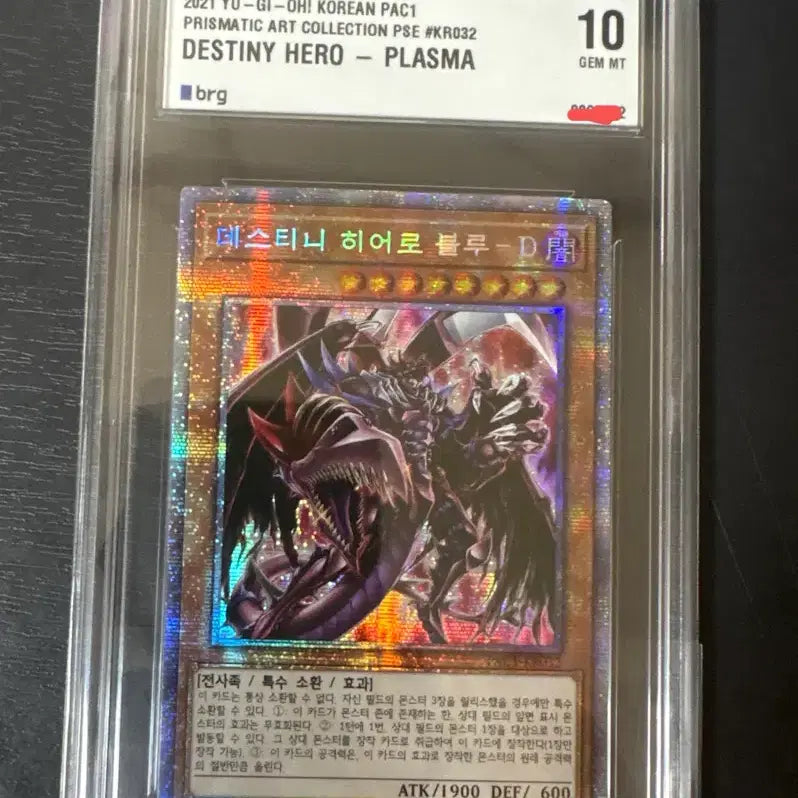 [BUNJANG] Yu-Gi-Oh! Destiny HERO - Plasma Fusion Sks Art Collection BRG GEM MT 10 / 유희왕 블루디 프싴 brg10점