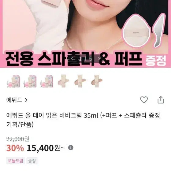[BUNJANG] Etude House All Day Tone Up BB Cream 35ml Ivory / 에뛰드 올데이 톤업 비비크림 35ml