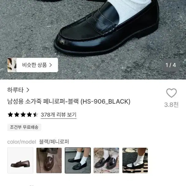 [BUNJANG] Haruta Men's Calfskin Penny Loafers Black / 하루타 남성용 소가죽 남자 페니로퍼 블랙