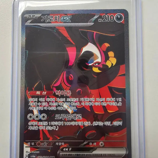 [BUNJANG] Pokemon Card Groudon ex SAR / 포켓몬카드 기로치 ex sar