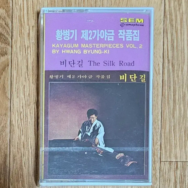 [BUNJANG] Hwang Byung-ki Gayageum Masterpieces Vol. 2 "The Silk Road" Cassette Tape (Sealed) / 황병기 비단길 카세트 테이프(미개봉)