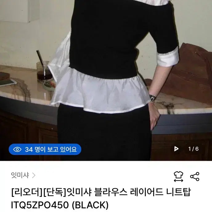 [BUNJANG] It MICHAA Layered Blouse Knit / 잇미샤 블라우스 레이어드 니트