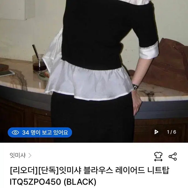 [BUNJANG] It MICHAA Layered Blouse Knit / 잇미샤 블라우스 레이어드 니트