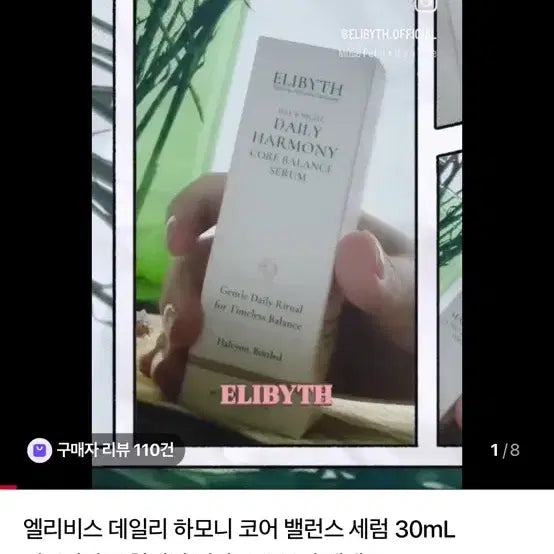 [BUNJANG] Elivys Daily Harmony Core Balance Serum 30mL / 엘리비스 데일리 하모니 코어 밸런스 세럼 30mL