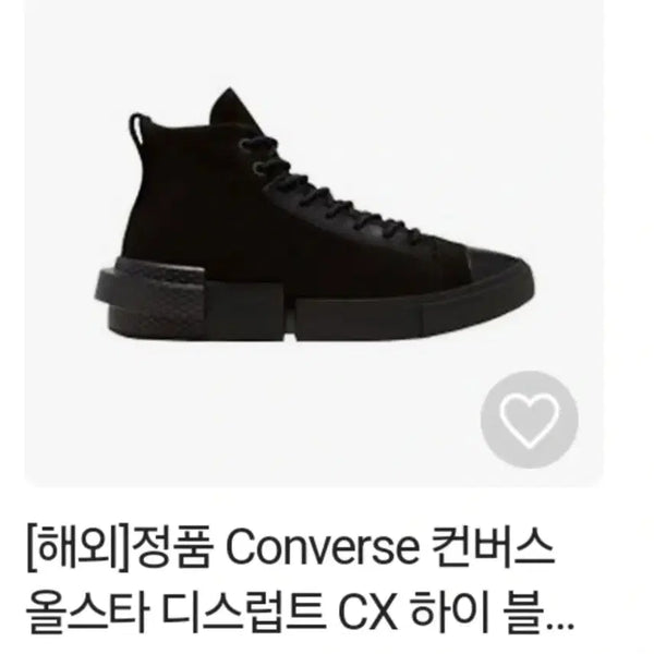[BUNJANG] Converse All Star Disrupt CX High Black 285 / 컨버스 올스타 디스럽트 ck 하이 285