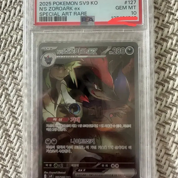[BUNJANG] 2025 Pokemon Zoroark ex Special Art Rare Card PSA 10 / 2025 포켓몬 N의 조로아크 ex 스페셜 아트 레어 PSA10