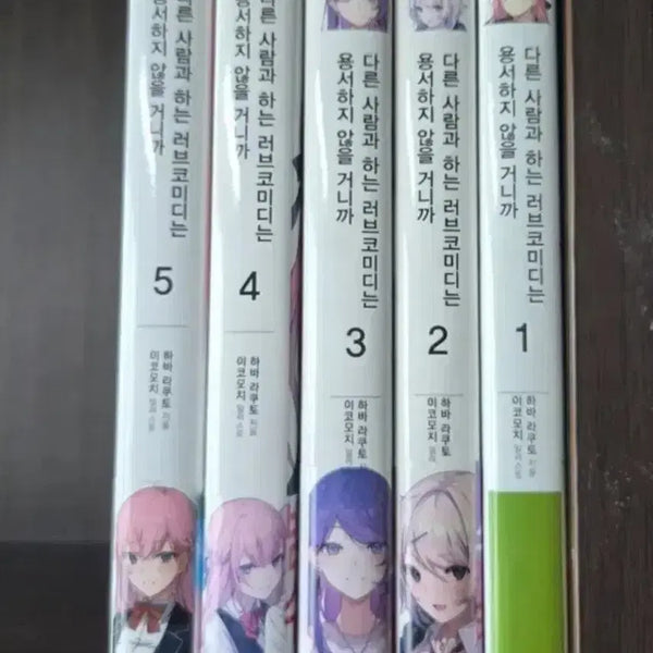 [BUNJANG] Light Novel: I Won't Forgive Love Comedy with Someone Else / 라이트 노벨 다른 사람과 하는 러브코미디는 용서하지 않을 거니까