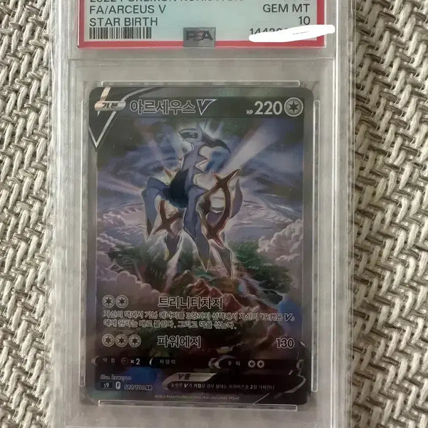 [BUNJANG] Pokemon Card Arceus V Starburst #112 PSA 10 / 포켓몬 카드 아르세우스 V 스타버 112번 psa 10