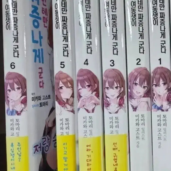 [BUNJANG] My Friend's Little Sister Is Only Annoying To Me Light Novel Vol. 1 / 라이트 노벨 친구 여동생이 나한테만 짜증나게 군다