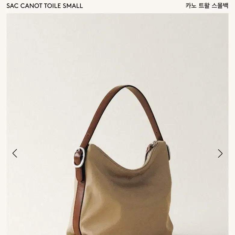 [BUNJANG] TOUT ET TOI Cano Twal Small Bag Beige / 투티에 카노 트왈 스몰 베이지