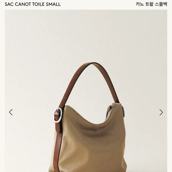 [BUNJANG] TOUT ET TOI Cano Twal Small Bag Beige / 투티에 카노 트왈 스몰 베이지
