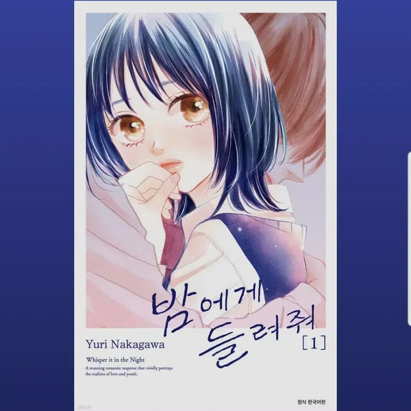 [BUNJANG] To the Night 1-3 Volume Set / (급처)밤에게 들려줘 1-3권