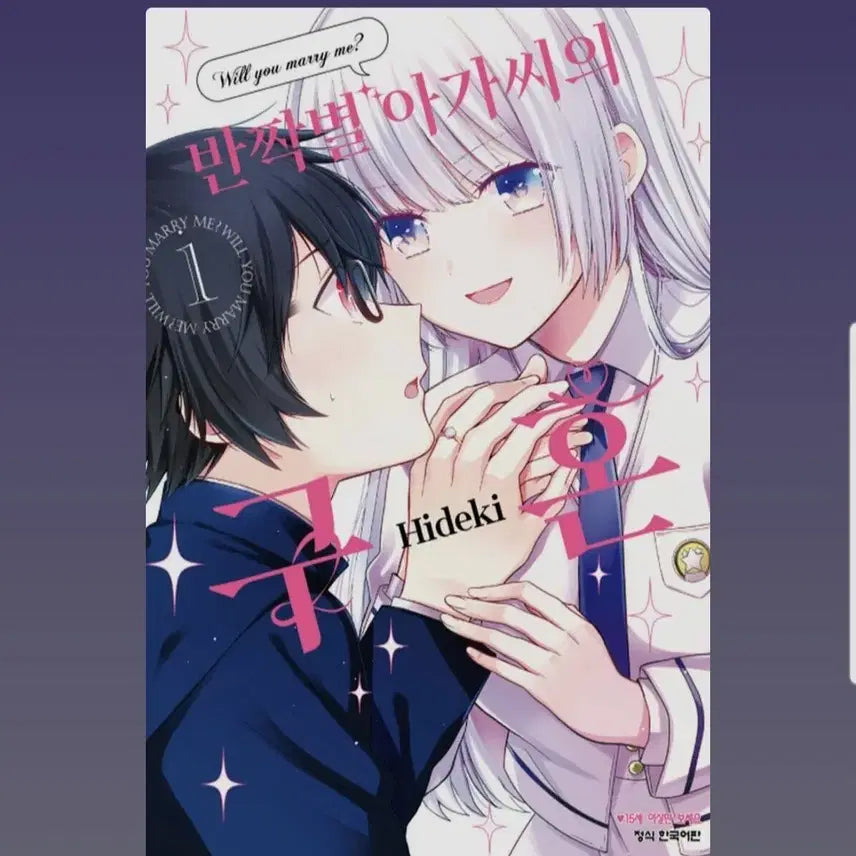 [BUNJANG] A Maiden's Proposal Vol. 1-3 Manga Set / (급처) 반짝별 아가씨의 구혼 1-3권