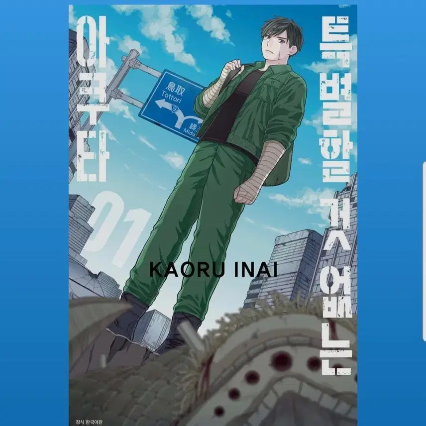 [BUNJANG] Akuta Vol. 1-3 Manga Set / (급처) 특별할 것 없는 아쿠타 1-3권