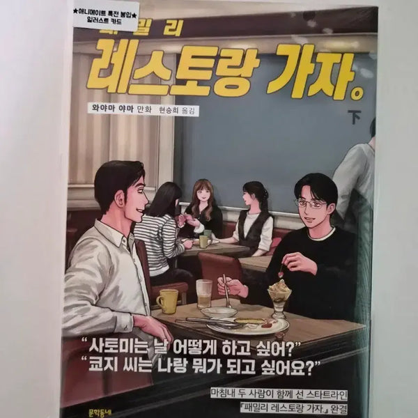 [BUNJANG] Sealed First Edition Family Restaurant Kaja Vol. 2 + Animate Exclusive / 미개봉 초판) 패밀리 레스토랑 가자 하권 + 애니메이트 특전
