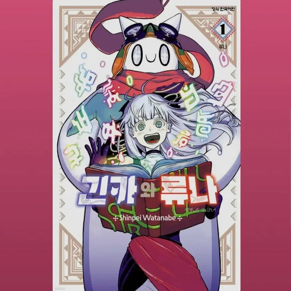 [BUNJANG] Gingawa Ryuna Vol. 1-4 Manga Set / (급처)긴카와 류나 1-4권
