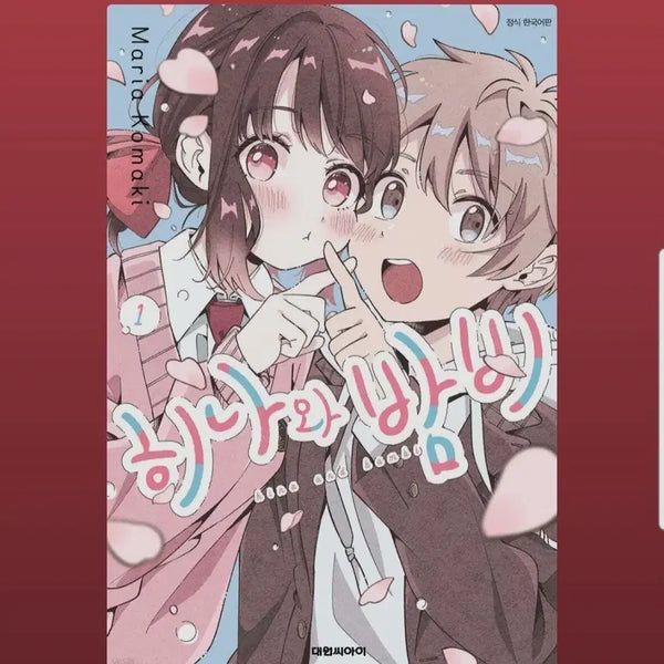 [BUNJANG] Maria Komaki Hana and Bambi Vol. 1-2 Manga Set (Japanese Original) / (급처) 하나와 밤비 1-2권