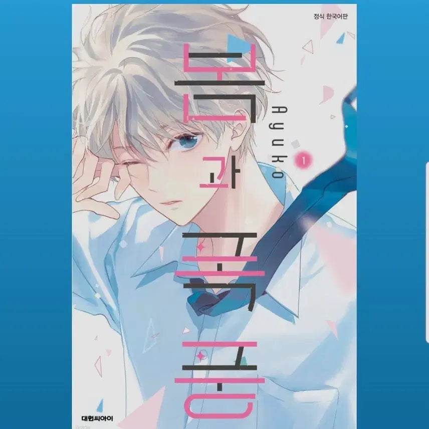 [BUNJANG] Spring and Storm Vol. 1-2 / (급처)봄과 폭풍 1-2권