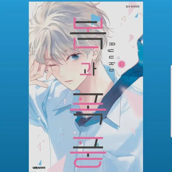 [BUNJANG] Spring and Storm Vol. 1-2 / (급처)봄과 폭풍 1-2권