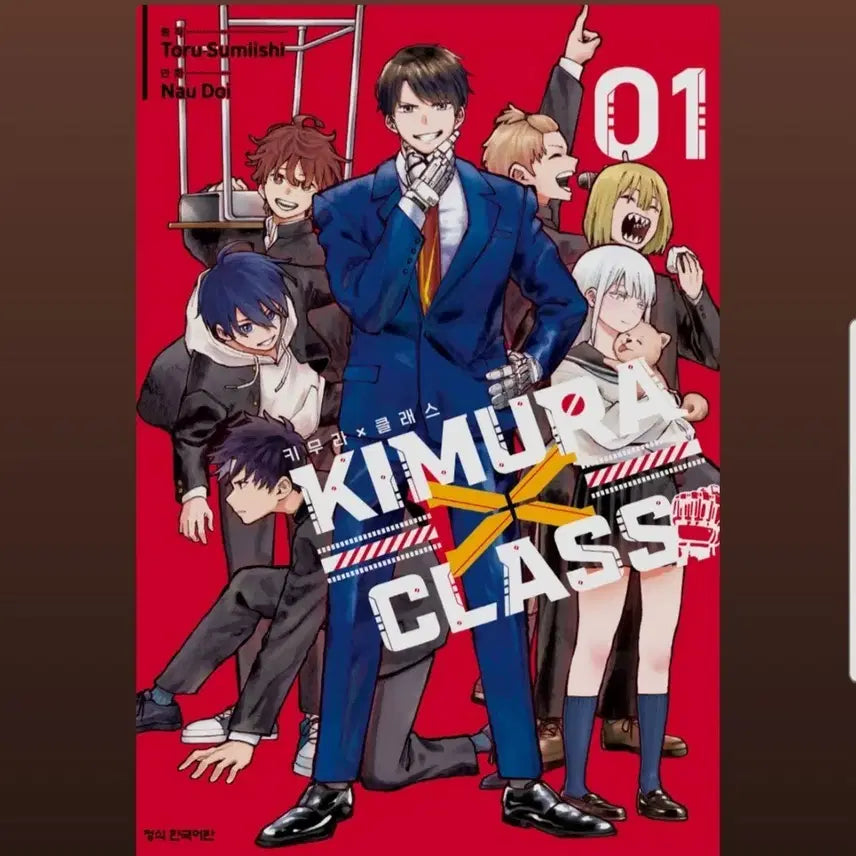 [BUNJANG] Kimura X Class Vol. 1-3 Set / (급처)키무라X클래스 1-3권 절판도서