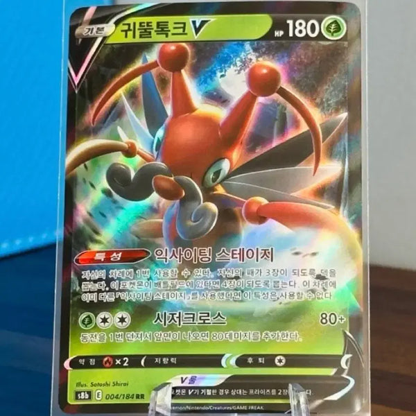 [BUNJANG] Pokemon Card Froslass V RR / 포켓몬 카드 귀뚤톡크 V RR