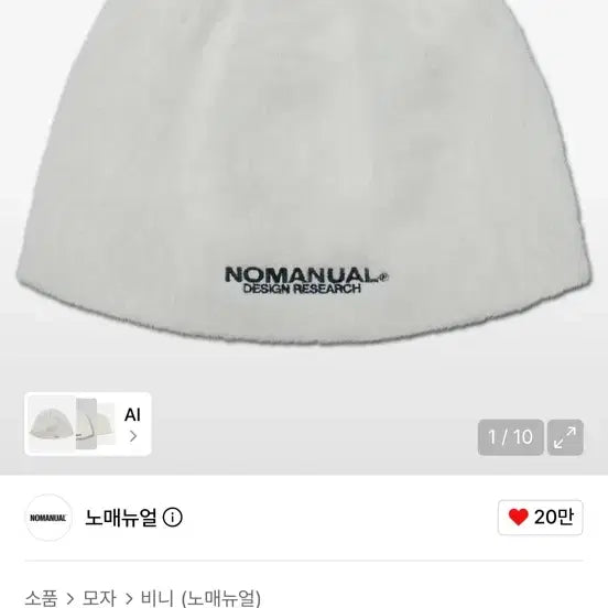 [BUNJANG] No Manual NM Hairy Beanie Cream / 노매뉴얼 NM 헤어리 비니 크림